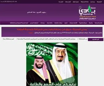 Biladi-SA.com(صحيفة بلادي نيوز) Screenshot