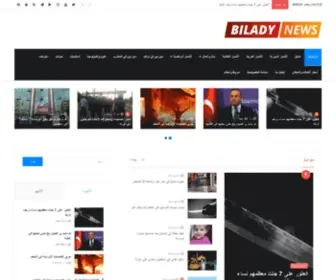 Biladynews.com(بلادي نيوز) Screenshot