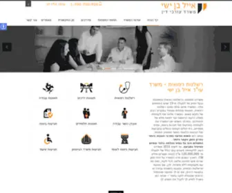 Bilaw.co.il(אייל בן ישי) Screenshot