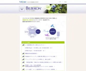 Bilberon.com(常磐植物化学研究所) Screenshot