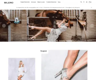 Bilero.gr(BILERO Online shop) Screenshot