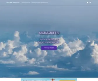 Bilet-Samolet.ru(Билеты на самолёт от 863 руб) Screenshot