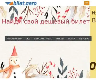 Bilet.aero(Авиабилеты) Screenshot