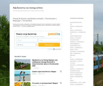 Bilet2Poezd.ru(На сайте можно выбрать и купить жд билеты на поезд) Screenshot