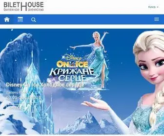 Bilethouse.com(Афиша Киева на Bilethouse) Screenshot