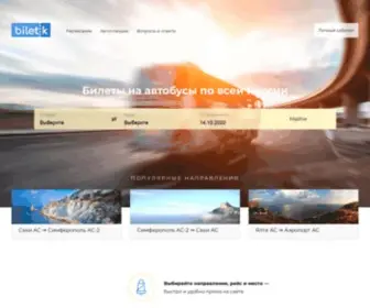 Biletik.online(Билетик Онлайн) Screenshot