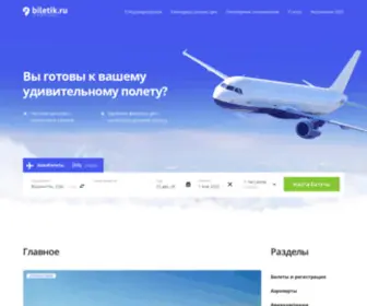 Biletik.ru(Купить) Screenshot