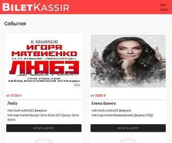 Biletkassir.ru(билеты в театр) Screenshot