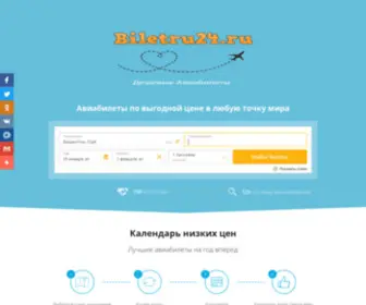 Biletru24.ru(Дешевые авиабилеты) Screenshot