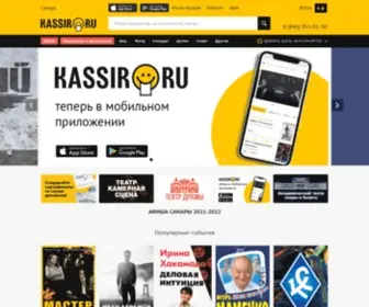 Biletsamara.ru(Афиша Самарыкуда сходить в Самаре) Screenshot