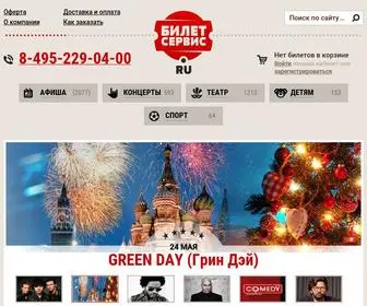 Biletservis.ru(Билеты) Screenshot