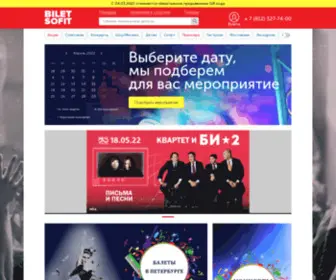 Biletsofit.ru(Купить билеты в театр) Screenshot
