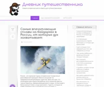 Bilettutu.ru(Журнал) Screenshot