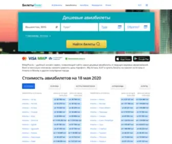 Biletyplus.kz(Авиабилеты в Казахстане) Screenshot