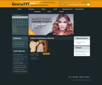 Biletytut.ru(Продажа) Screenshot