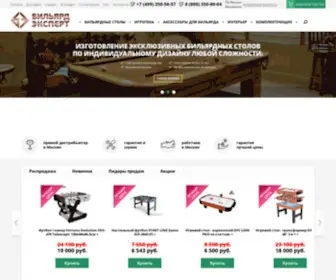 Biliard-Expert.ru(❕️ Бильярдный магазин №1 в Москве) Screenshot