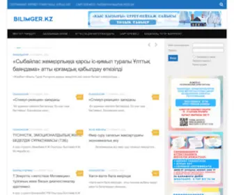 BilimGer.kz(Республикалық білім порталы) Screenshot