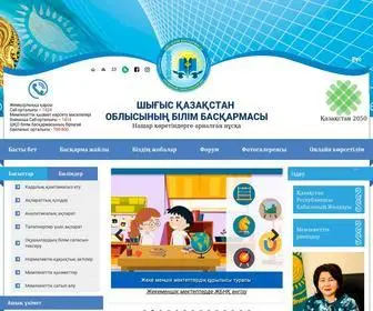 BilimvKo.gov.kz(Управление образования Восточно) Screenshot