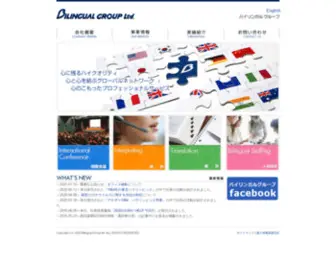 Bilingualgroup.co.jp(Bilingual Group Ltd) Screenshot