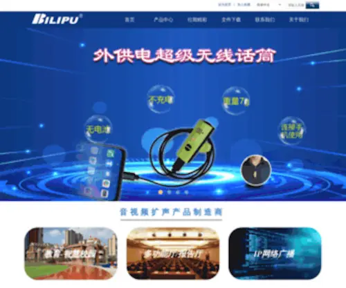 Bilipu.com(广州市比丽普电子有限公司) Screenshot