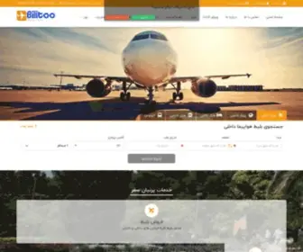 Bilitoo.com(بیلیتو) Screenshot
