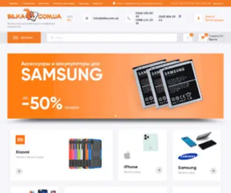 Bilka.com.ua(7000 аксессуаров для смартфонов и планшетов) Screenshot