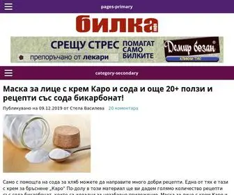 Bilka.info(Билка Инфо) Screenshot