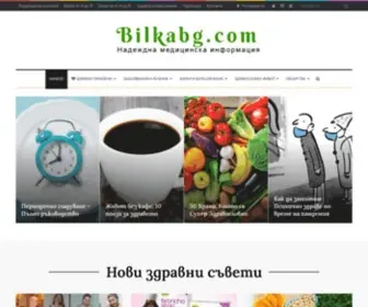 Bilkabg.com(Здраве) Screenshot