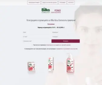 Bilkapromo.bg(Bilka Rosa Damascena) Screenshot