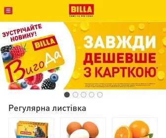 Billa.ua(Буклети) Screenshot