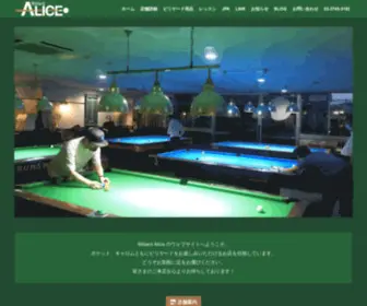 Billiard-Alice.com(Billiard ALICE) Screenshot