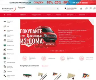 Billiard1.ru(Купить бильярд в Москве) Screenshot