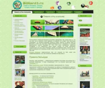 Billiard2.ru(бильярд) Screenshot