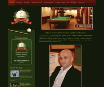Billiardacademy.ru(Академия Бильярда Василия Лазарева) Screenshot