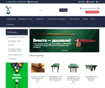 Billiards-Tables.ru(Бильярдная фабрика в Москве) Screenshot