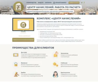 Billing74.ru(Центр начислений) Screenshot