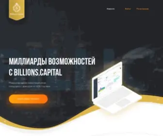 Billions.capital(Billions Capital) Screenshot