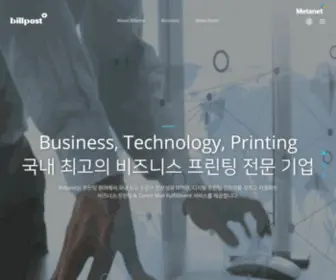 Billpost.co.kr(빌포스트) Screenshot