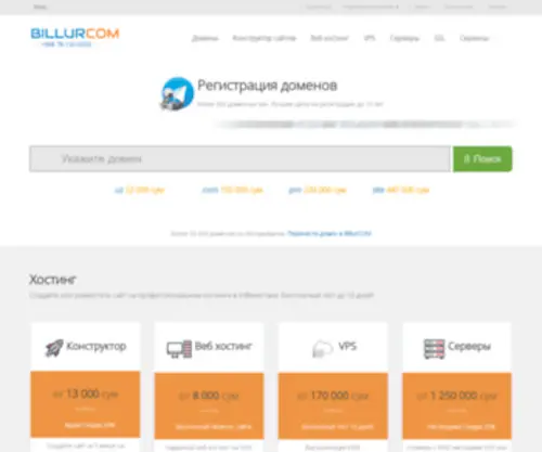 Billur.net(Domenlar, xosting, VPS, serverlar, SSL) Screenshot