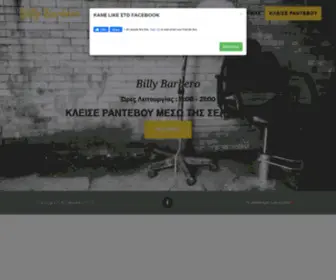 Billybarbero.gr(Billy Barbero) Screenshot