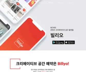 Billyo.co.kr(빌리오) Screenshot