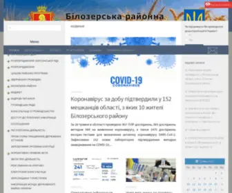 Bilozerka-Rda.gov.ua(Bilozerka Rda) Screenshot