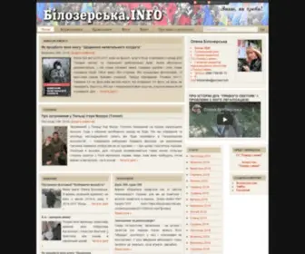 Bilozerska.info(Білозерська) Screenshot