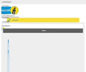 Bilstein.ru(Bilstein) Screenshot