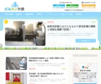 Bilumen-Taishi.jp(ビルメンテナンス) Screenshot