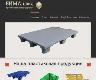 Bimaplast.com(Производство пластиковых изделий) Screenshot