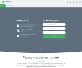 Bimar.ru Screenshot