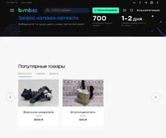 Bimbilo.ru(поиск запчастей) Screenshot