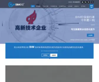 Bimcc.cn(筑云科技(BIMCC)) Screenshot