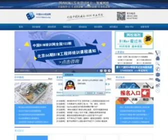 Bimcn.org(中国BIM培训网) Screenshot